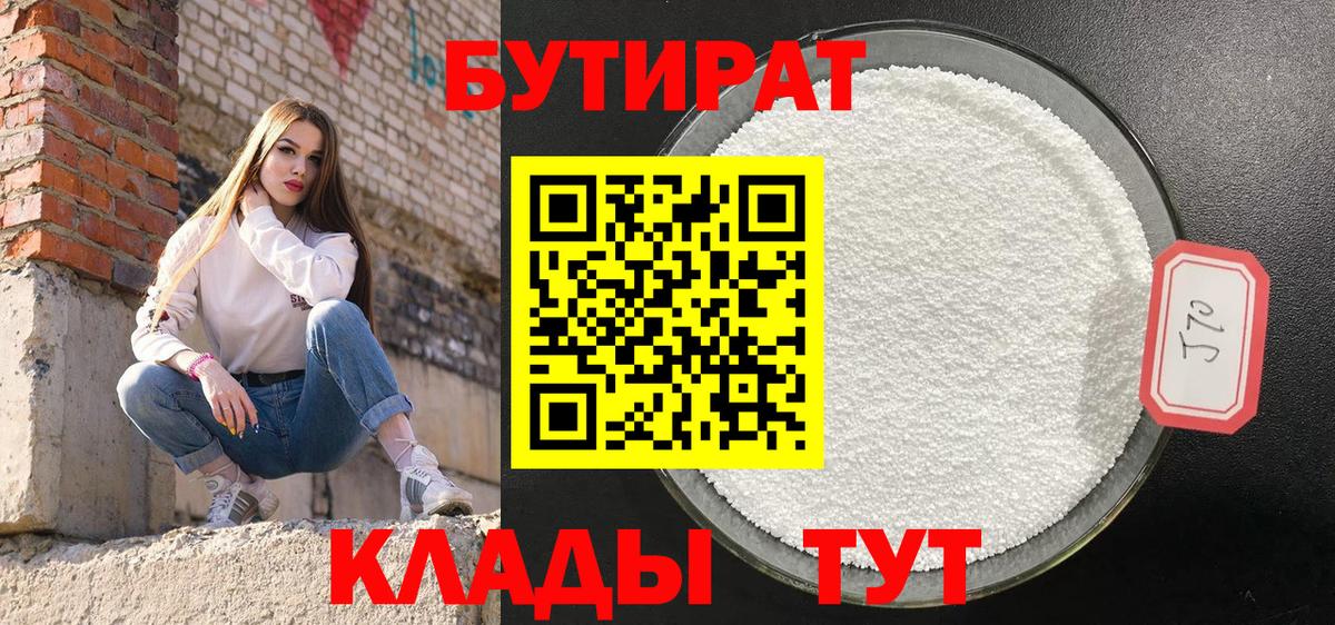 Бутират жидкий экстази Гулькевичи