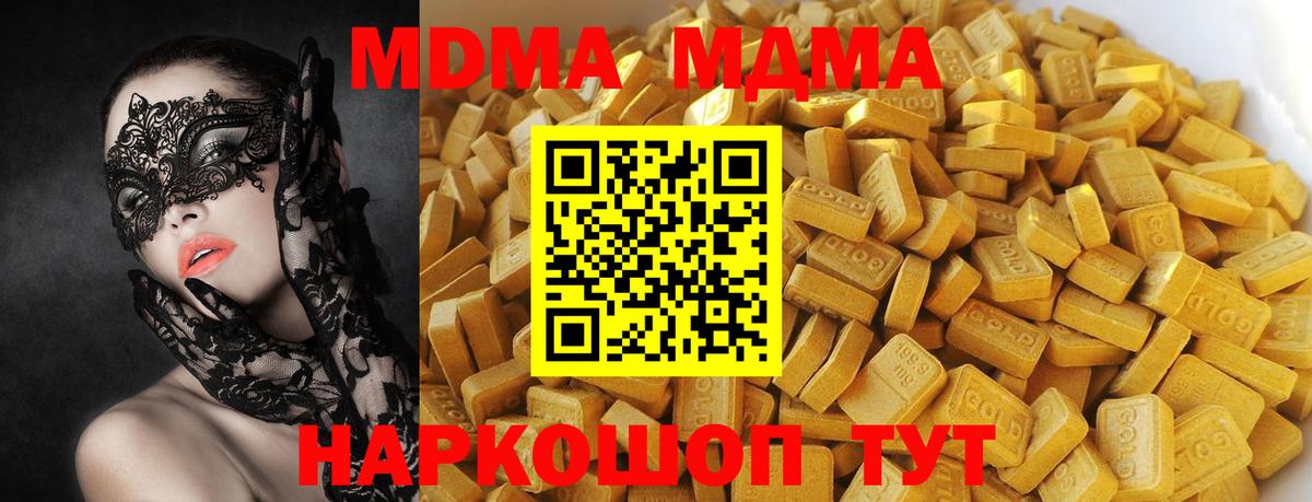Гулькевичи  MDMA кристаллы  МДМА кристаллы  МДМА  Вход с VPN 